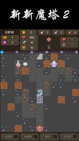 新新魔塔2  v1.2.0图2