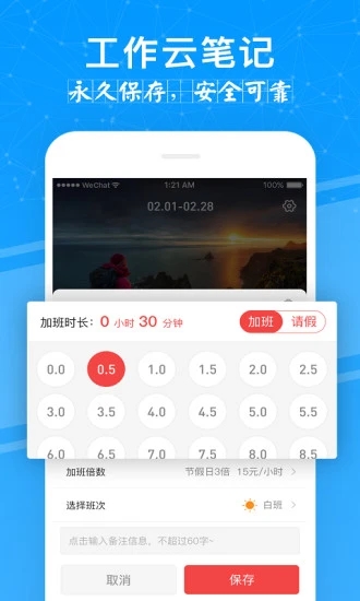 记加班管家  v3.0.4图3