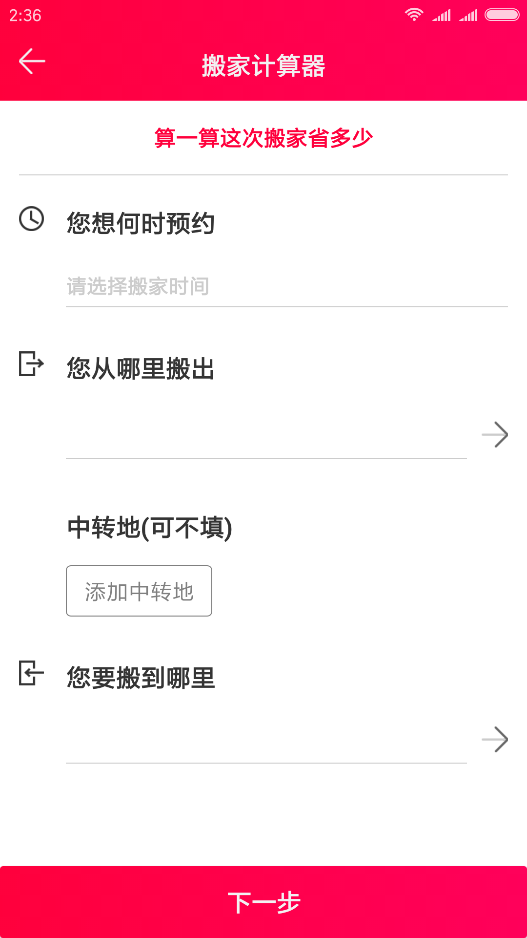 租客服务  v2.3图3