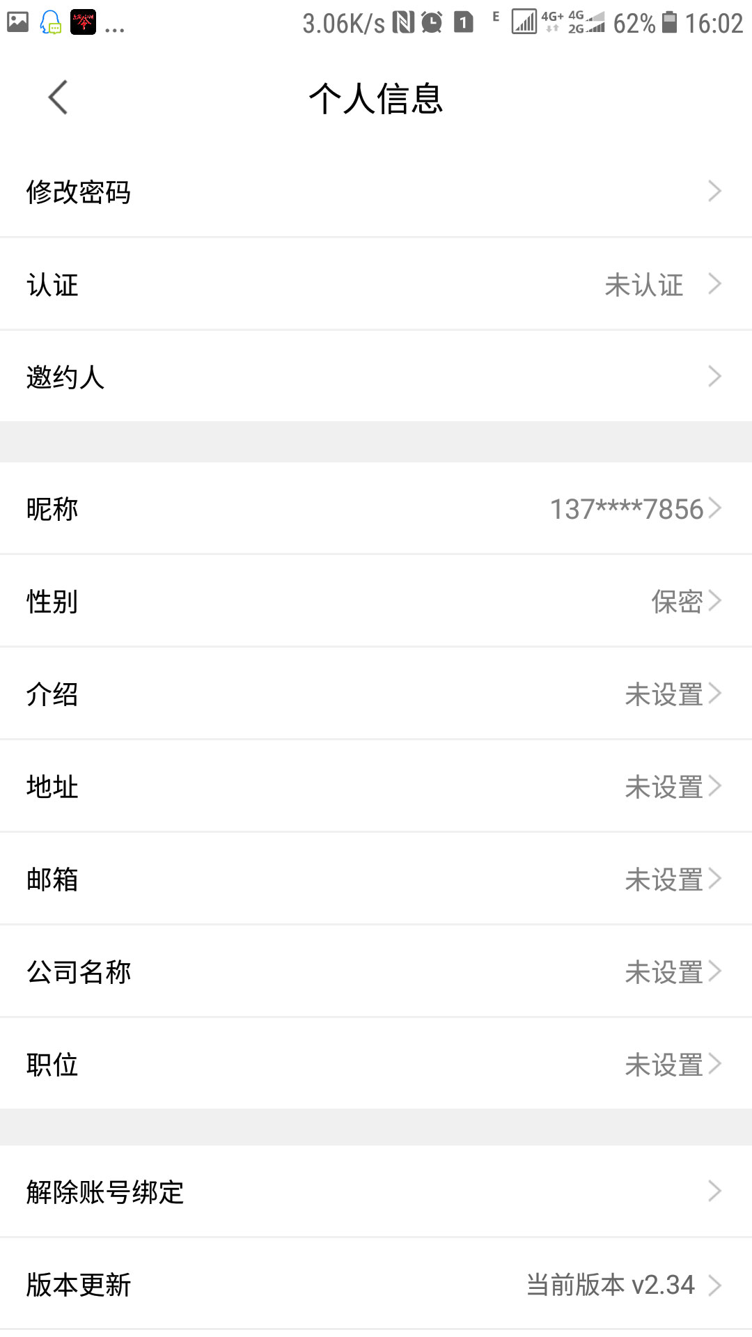 永清商汇  v2.37.1图4