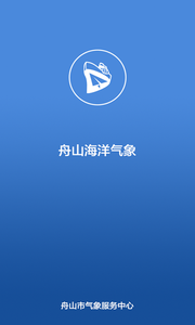 舟山海洋气象