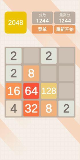 2048极速版  v1.0图1