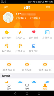 艺家网  v1.1.019图3