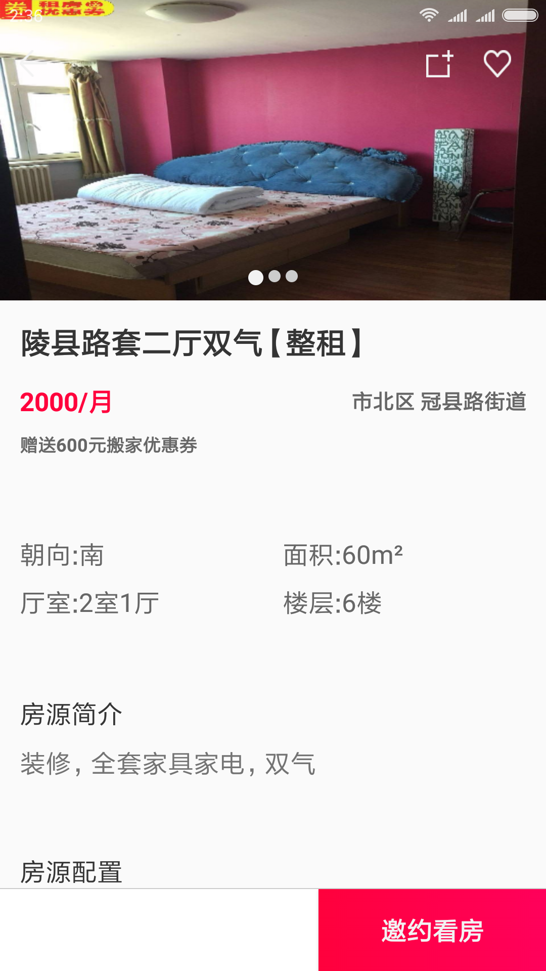 租客服务
