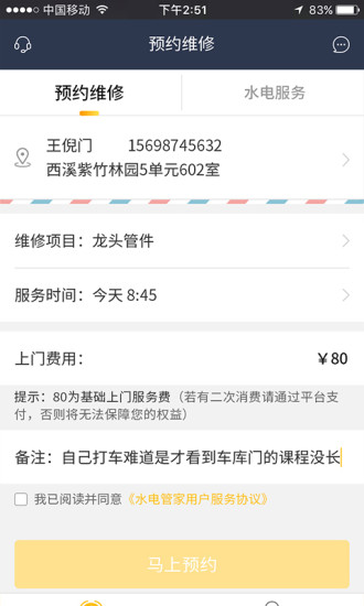 水电管家  v1.2图1