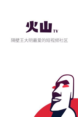 火山(视频社区)  v1.0.8图4