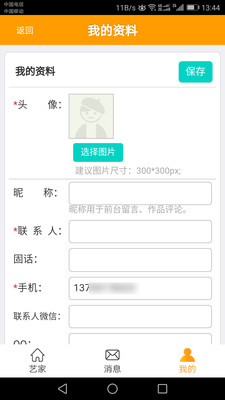 艺家网  v1.1.019图4