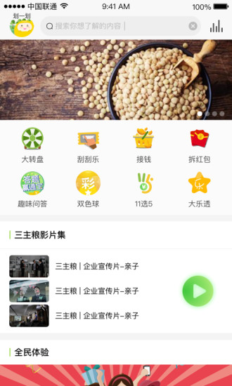 三主粮之家  v1.1.3图3