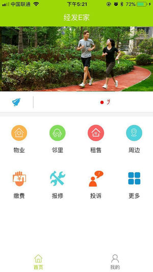 经发E家  v1.0图1