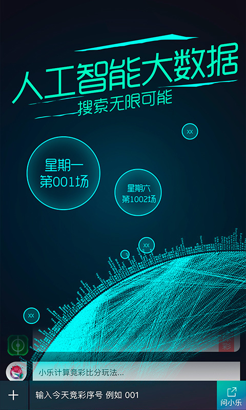 球伯乐