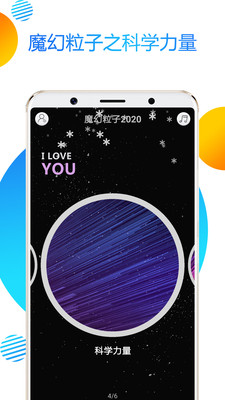 魔幻粒子2020  v1.0图2