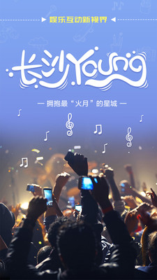 智慧长沙