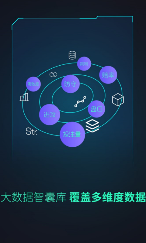 球伯乐  v1.0.2图4