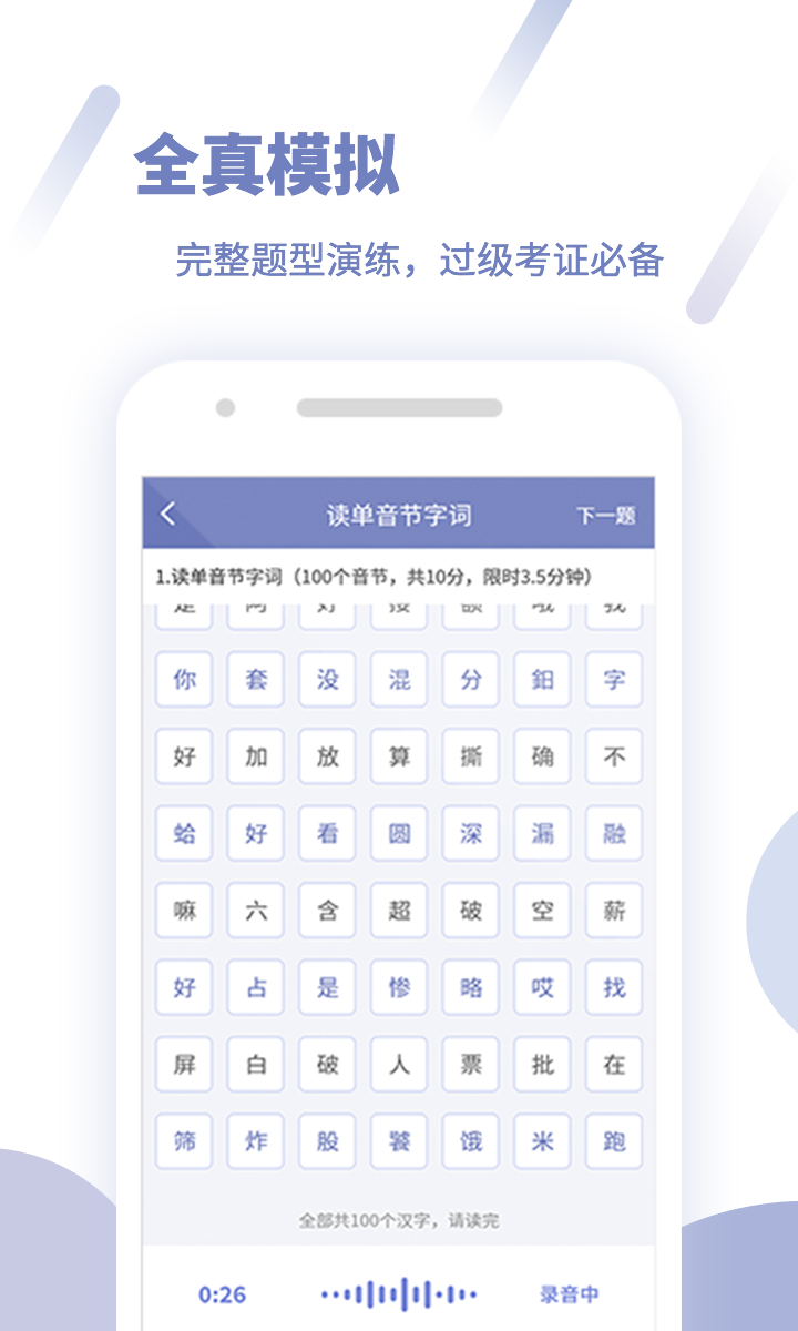 畅言普通话学习  v3.0.1023图2