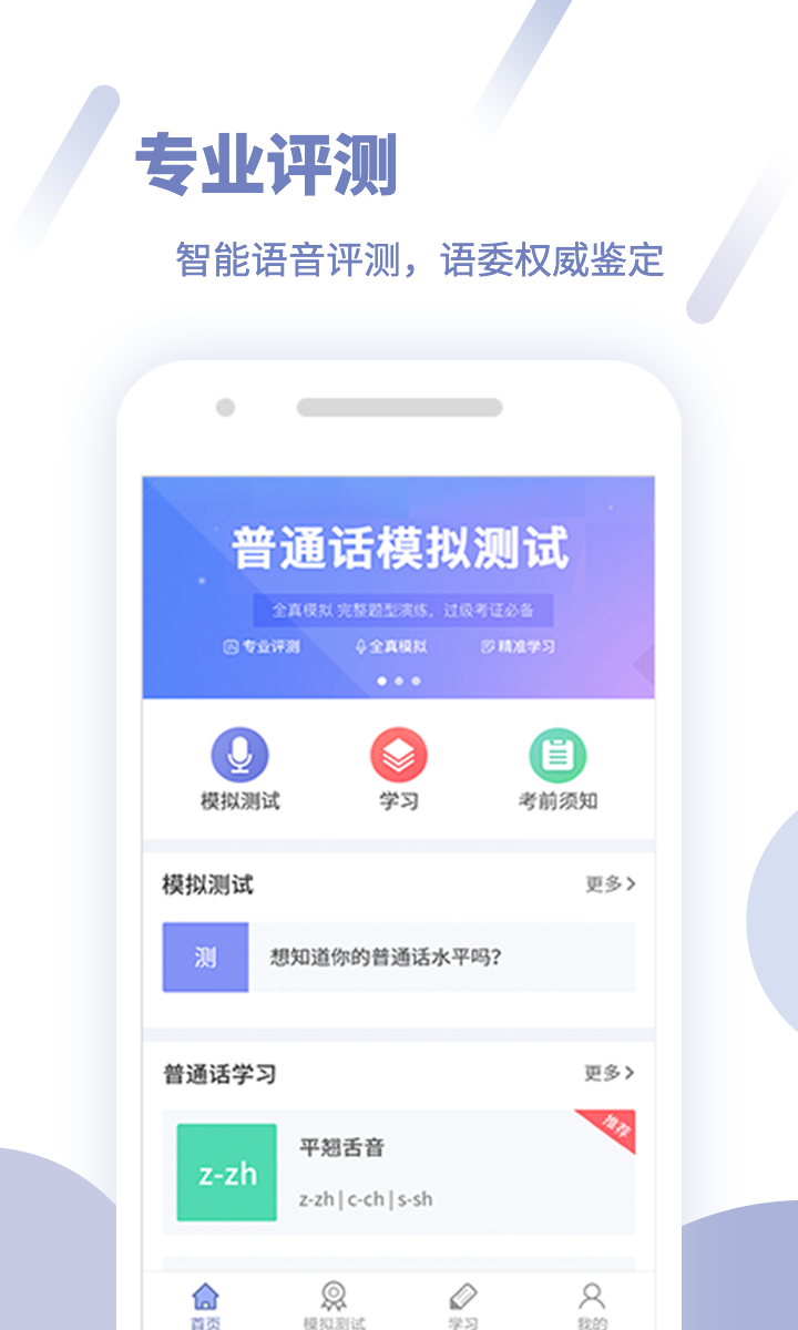 畅言普通话学习  v3.0.1023图1