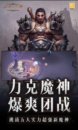 暗黑破坏神不朽  v1.8.0图3