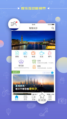 智慧长沙  v3.5.0图3