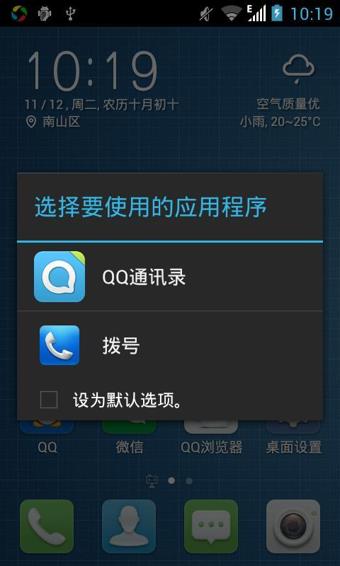 QQ桌面  v20143.5图4