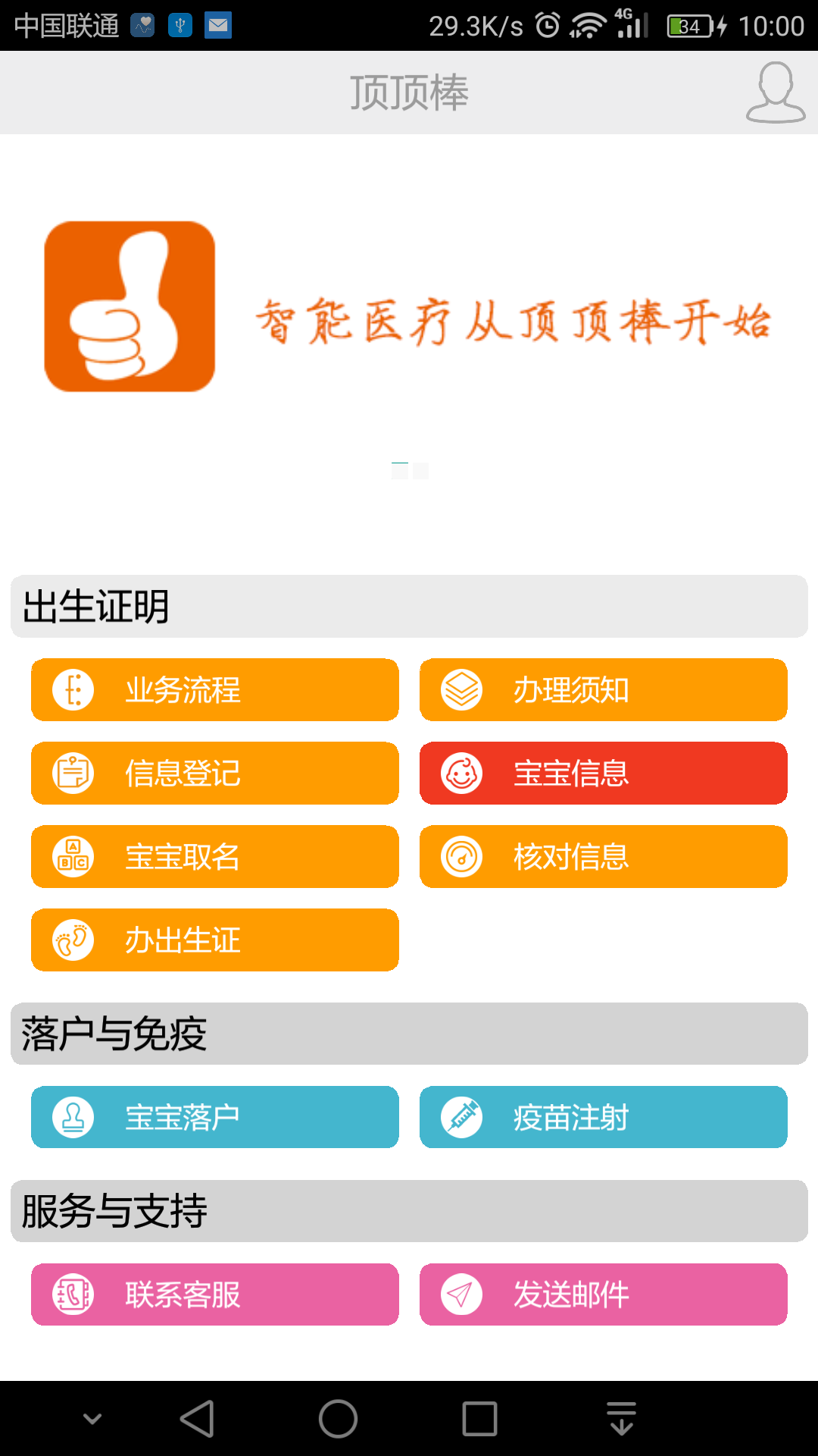 顶顶棒  v4.2.2图1