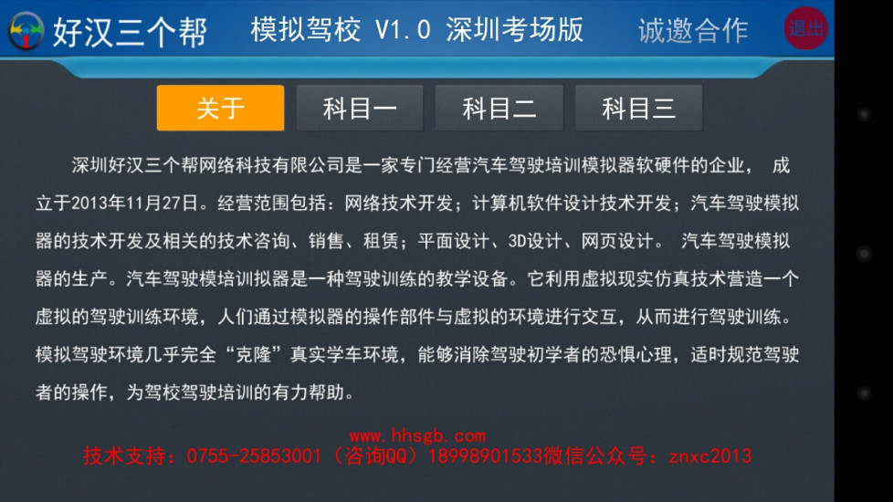 模拟驾校  v1.0图3