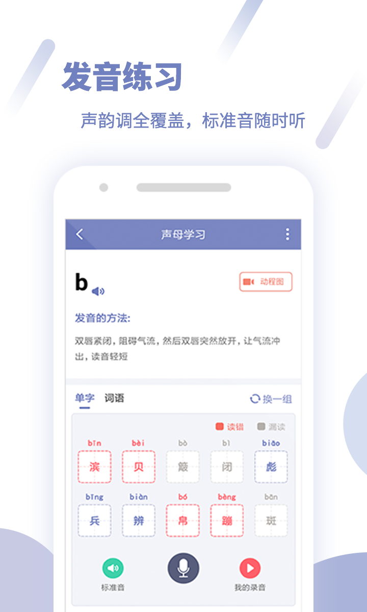 畅言普通话学习  v3.0.1023图4