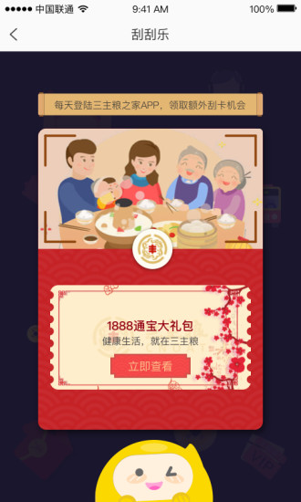 三主粮之家  v1.1.3图2
