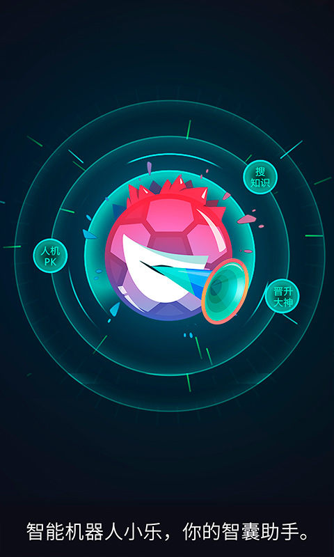 球伯乐  v1.0.2图1