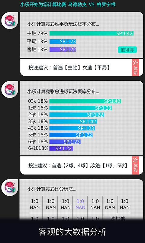 球伯乐  v1.0.2图3