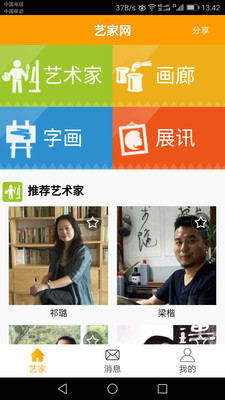 艺家网  v1.1.019图1