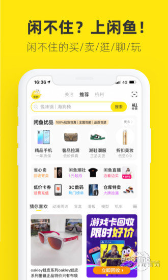闲鱼网站二手市场