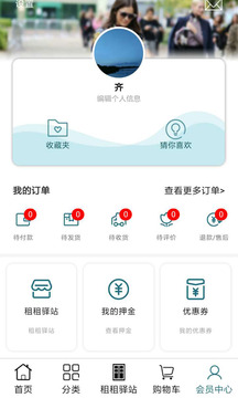 会租  v0.0.30图4