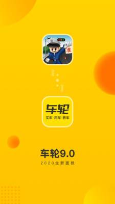 车轮违章查询  v9.5.6图1