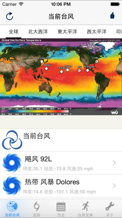 台风追踪  v5.95图1