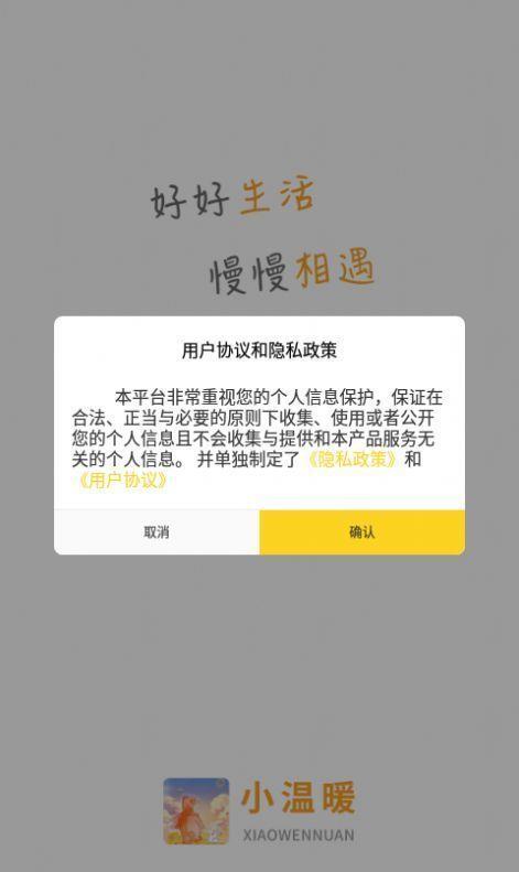 小温暖交友