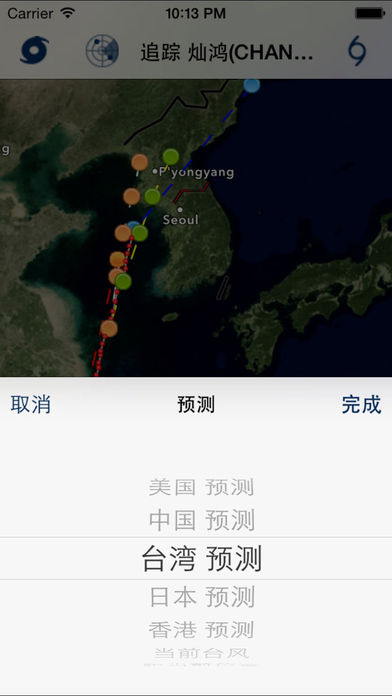 台风追踪  v5.95图3