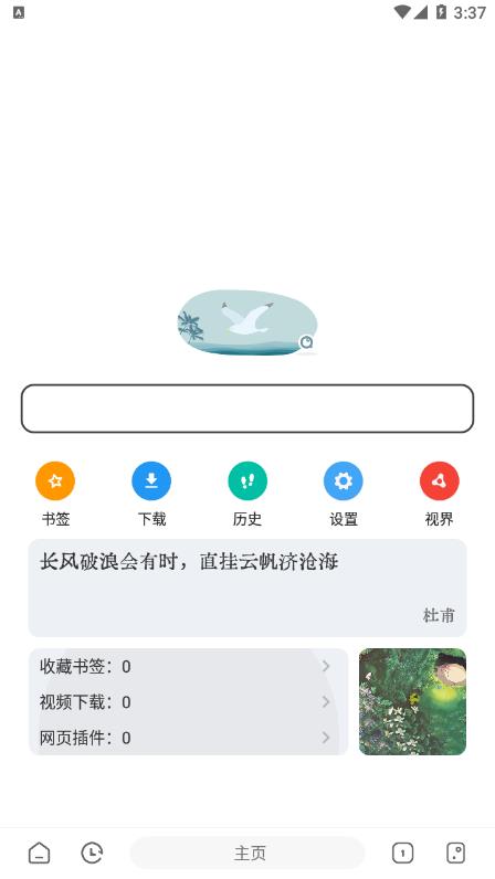 嗅觉浏览器  v4.8图1