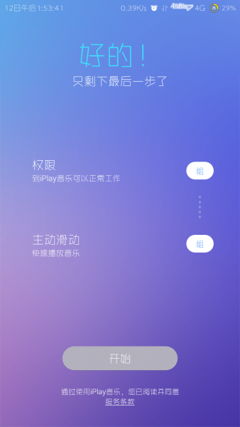 iPlay Music  v1.7图2