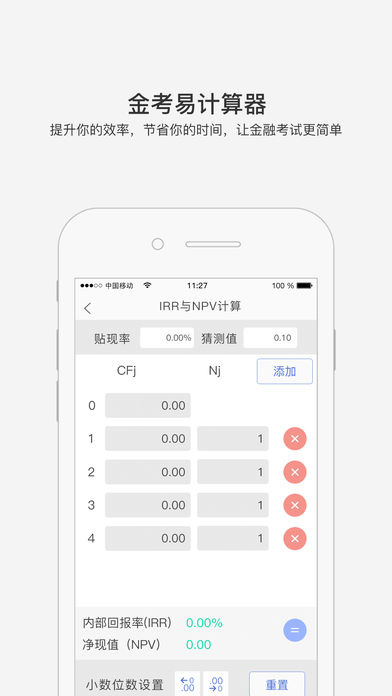 金考易计算器