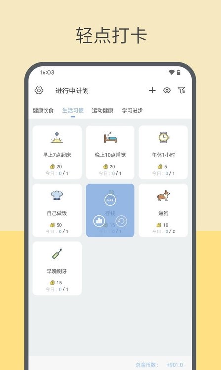 元气打卡  v2.1.6.4图3