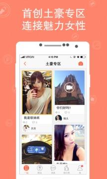 一起交友  v1.9图2