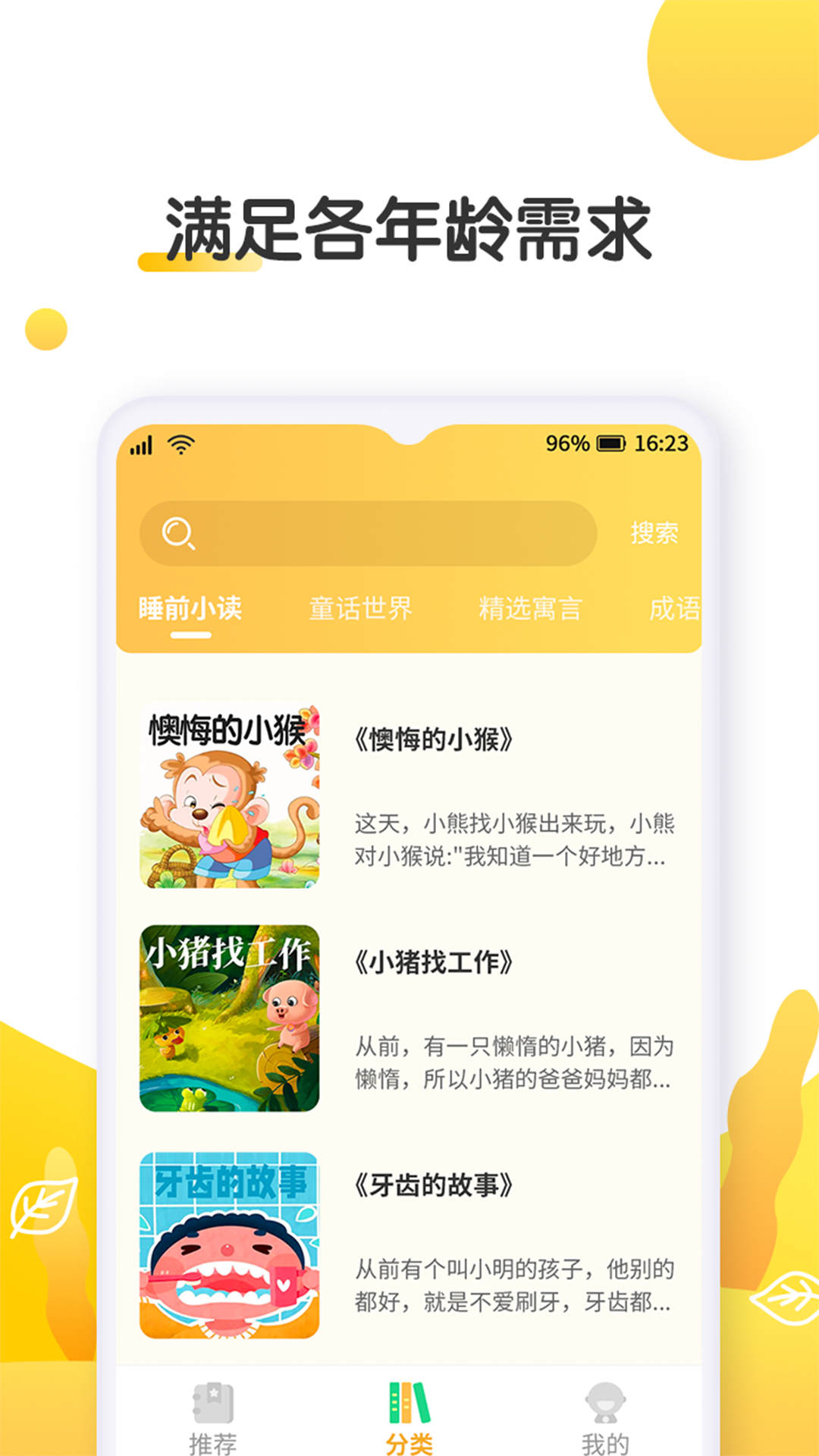 萌兔小故事  v1.0.0图2