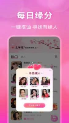 桃花交友同城视频约会  v1.3.1图2