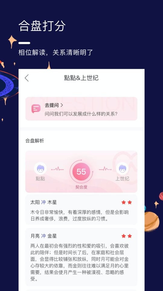 星盘说  v1.09.5图3