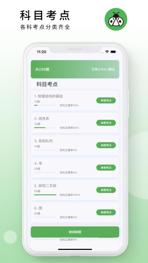 码虫刷题  v1.0.0图2