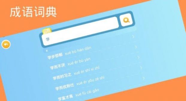 成语老匹夫  v1.1图3