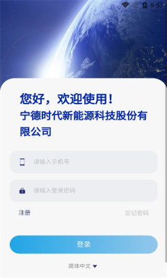 宁德时代  v1.0.3图3