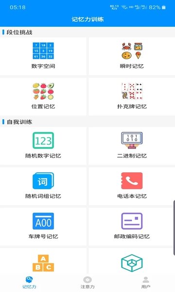 注意力记忆力训练  v3.0.0图4
