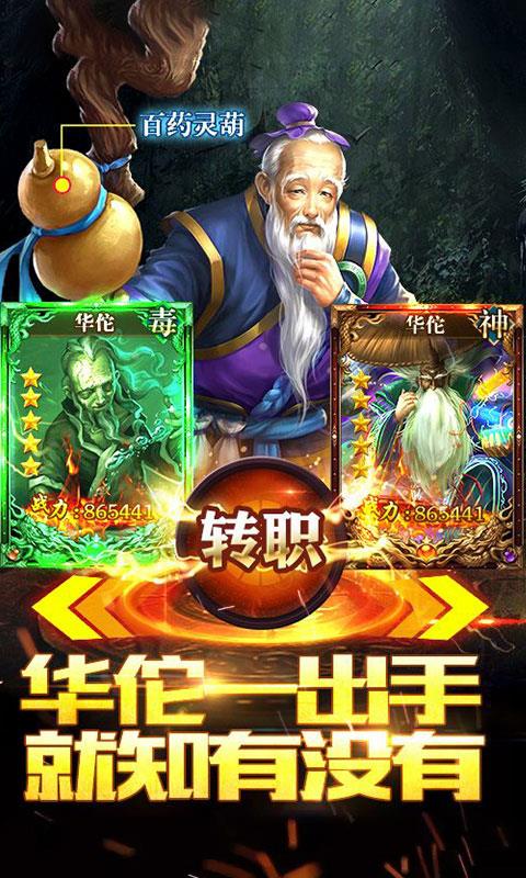 毒王华佗传无限版