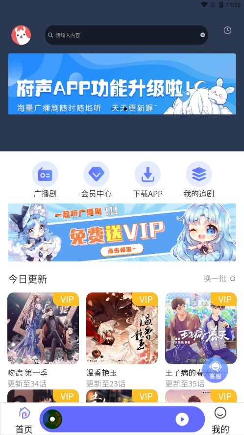 府声fm  v2.1图3