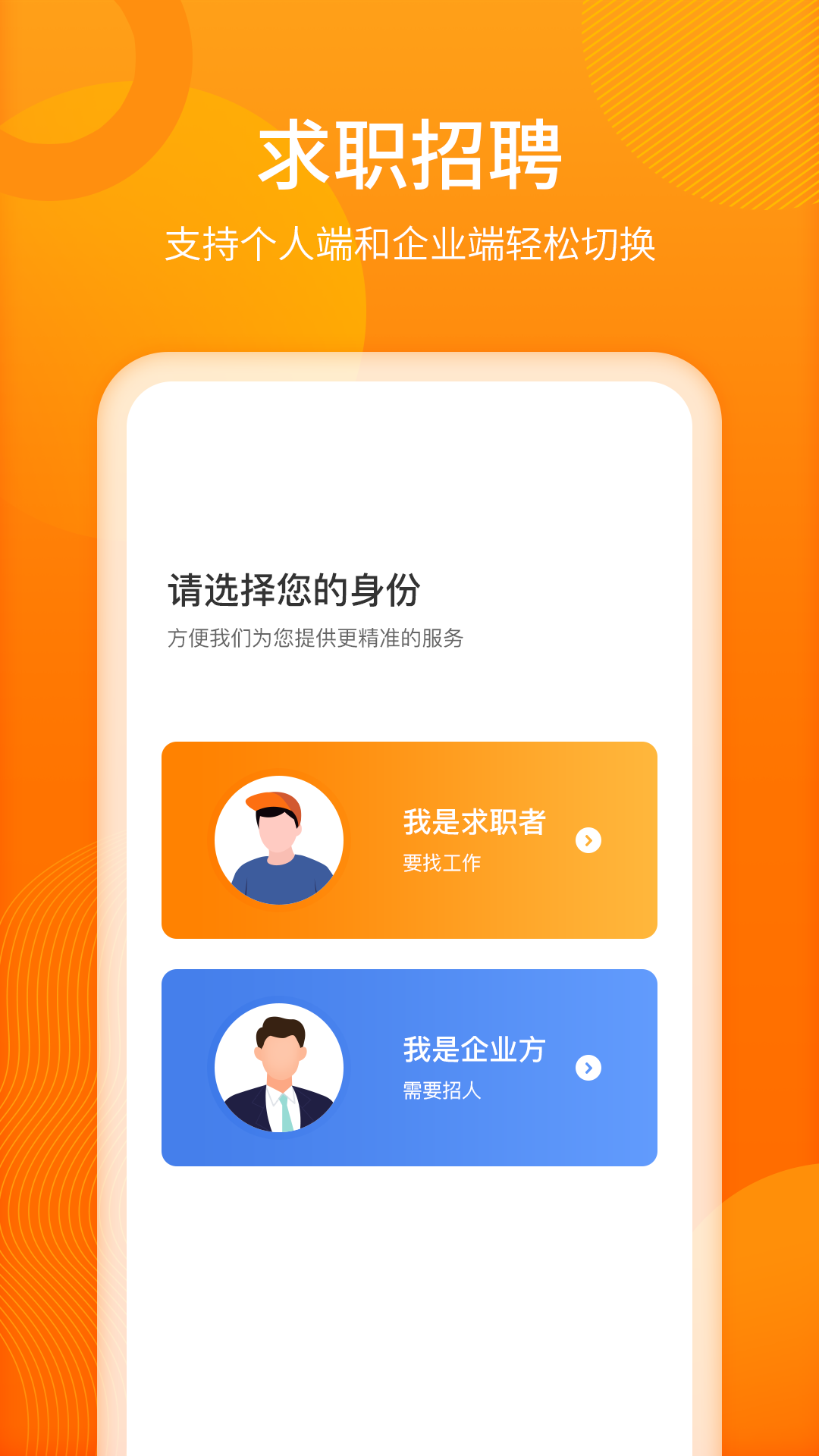 聘达人  v2.1.8图3